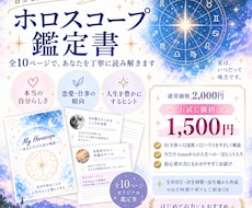 全10ページのホロスコープ鑑定書を作成します 自己分析・本質・恋愛・才能を紐解く、あなただけの取扱説明書