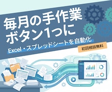 Excel/スプレッドシートをGASで自動化します イメージ1