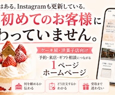 洋菓子店の予約と来店につながるHPを制作します 動きがあり上品で美しく魅力的に見える最新のデザインをご提供