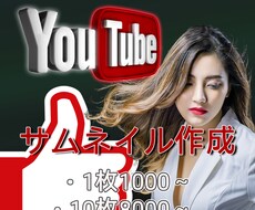 見せるサムネイル作ります イメージ1