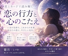 魂の設計図から恋愛を読み解きます イメージ1