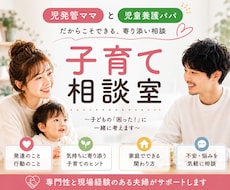 発達相談、育児のお悩み保育のプロが解消します 発達特性の有無に関わらず子育ての悩みをプロの視点で解決します