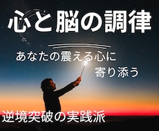 独りで闘うあなたへ。真宙がお話お伺いします イメージ1