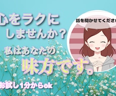 愚痴、悩み事、優しくお話聞きします イメージ1