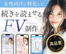 先着3件限定★心を掴む女性向け美容系FV制作します 第一印象を整え、商品の魅力に引き込むLPトップ画像(FV)