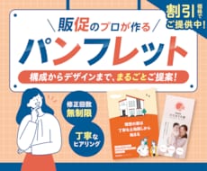 今だけ限定価格！魅力が伝わるパンフレット作ります 高品質をもっと身近に。代理店出身のプロが丁寧に作り上げます。