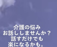 介護の悩みお聞きします イメージ1