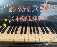 ピアノでクラシックからポップス、色々伴奏します