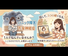 パニック障害や不安神経症の方の心を楽にします イメージ1