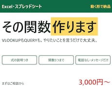 Excel・スプレッドシートの関数を作ります イメージ1