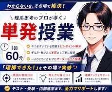 受験対策【単発授業60分】学習指導します 個別指導塾で副室長兼講師として指導経験有！【60分】