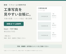 工事写真30枚を見やすい写真台帳にまとめます イメージ1