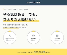 AIであなたのWebサービス公開まで伴走します イメージ1