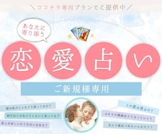ご新規様専用♡霊視とタロットであなたの恋を占います 復縁・片想い・複雑愛・夫婦問題…お悩みに優しく寄り添います♡