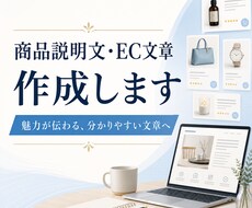 Amazon・ECの商品説明文を作成します イメージ1