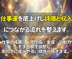 頑張っているのに報われない仕事運を整えます イメージ1