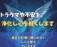 過去の嫌な記憶をやさしく癒し心の重さを解放します イメージ1