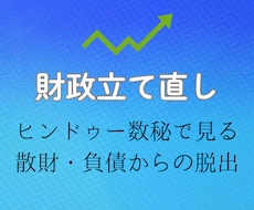 あなたのお金の使い方を占います イメージ1
