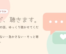 お話、聴きます イメージ1