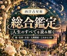 総合鑑定｜仕事・お金・人間関係などを読み解きます イメージ1