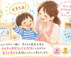 療育の先生が【うちの子専用】発達支援教材つくります イメージ1