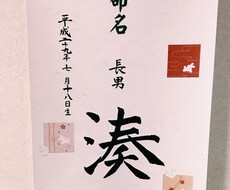 お子さん、大切な人への名前書きます イメージ1