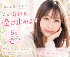 アドバイスしません❣️ただ気持ちを受け止めます 知らない私だからこそ話せることありませんか？　抱え込まないで