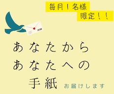 あなたの本音をあなたに届けます 元看護師が気づいていないあなたの本音を手紙にします！
