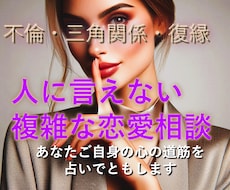 誰にも言えない恋を 神月占術PDFでお視せします イメージ1