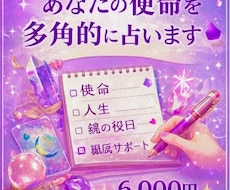 あなたの使命を多角的に占います イメージ1