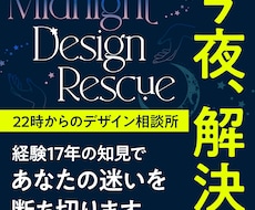 デザイナー歴17年のプロがデザインの悩み解決します イメージ1