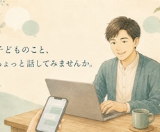 子どものことで悩む親御さんのお話を聞きます イメージ1