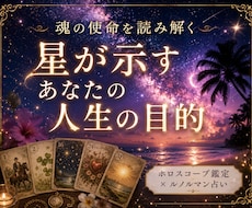 星が示す使命と天職を丁寧に読み解きます 迷いをほどき本来の使命と人生の流れを導きます