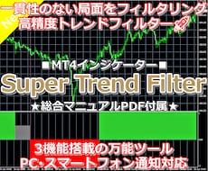 高精度トレンド判定ツールをご提供いたします 真の勢いを抽出⭕無駄なエントリーを排除する高精度フィルター！
