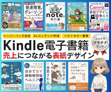 目を引く！Kindle電子書籍の表紙を作ります 10冊以上出版の経験者が「売れる構成」で設計します