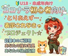 ココナラ未成年出品者(18歳高校生含)に伴走します 初心者コンサル/個性そのまま出品改善/相談/初回限定特典付