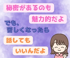 誰にも話せなかったことをカミングアウトできます