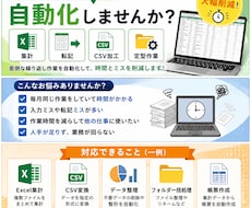 Excel・CSVの集計や転記作業を自動化します イメージ1