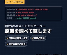 EA・インジの不具合修正・機能追加をします イメージ1