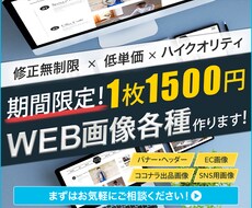 修正無制限！格安で高品質なバナー・ヘッダー作ります 低単価でハイクオリティと高評価いただいています