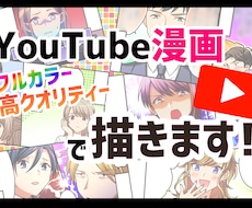 300万再生突破！/YouTube漫画描きます サムネ制作もOK！高クオリティーな漫画用イラスト１５枚セット