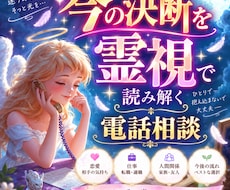 動く？待つ？？今のあなたの決断を霊視で読み解きます 恋愛・仕事・人生、迷った二択をあなたと一緒に整理いたします✨