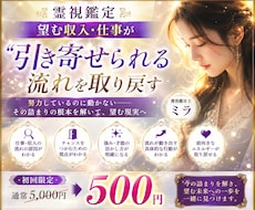 霊視鑑定/仕事/お金の流れが止まっている理由視ます イメージ1