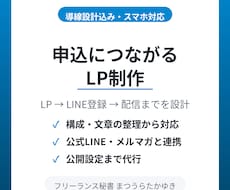 申込につながるLPを制作します イメージ1