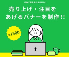 現役WEBデザイナーがバナーを制作します