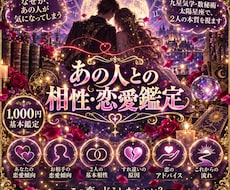 あの人とのすれ違いの原因は？恋愛相性鑑定します イメージ1