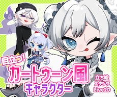 目を惹いて目立つカートゥーン風SDキャラ制作します イメージ1
