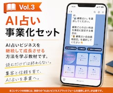 AI占い事業化セットを提供します イメージ1