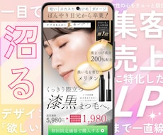 欲しいまで一直線！売れるLPを制作します 一目で沼るLP制作【STUDIO／Wixでも納品可】