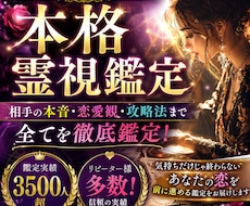 超詳細鑑定◆相手の気持ちや本音、恋愛観…全て視ます どうしたら良いの？相手はどうしたいの？霊視占いで不倫/復縁も